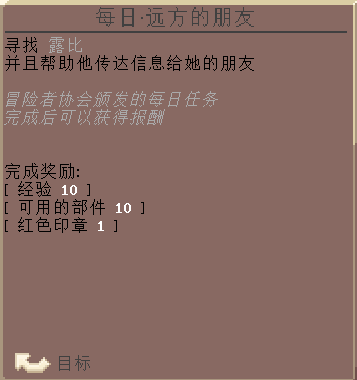 每日任务-远方的朋友 - 图1
