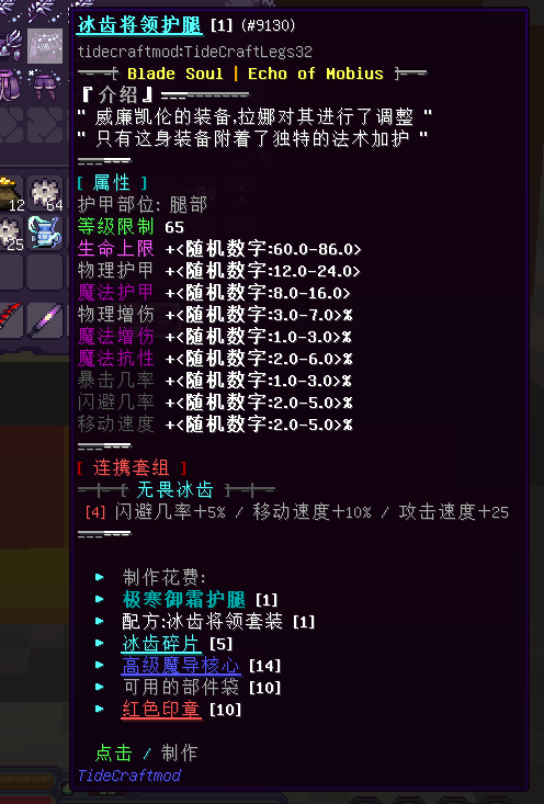 威廉-拉娜装备 - 图10