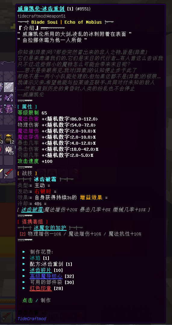 威廉-拉娜装备 - 图3