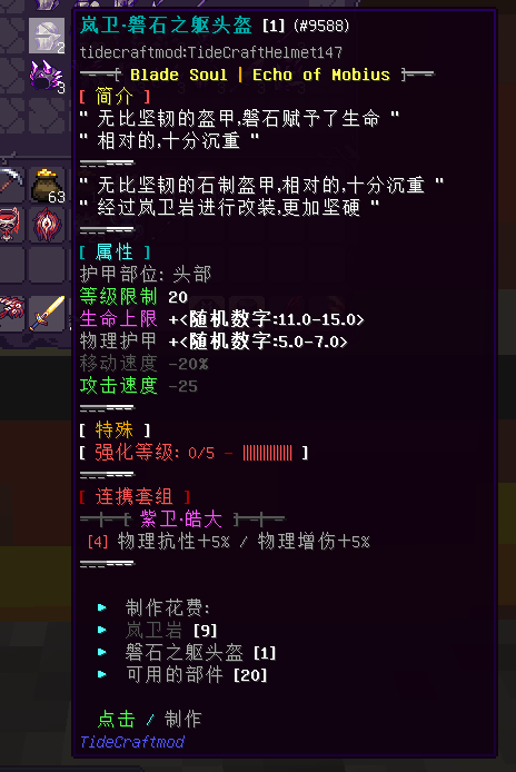 石制装备 - 图9
