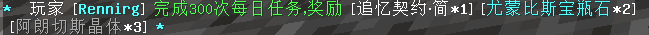 每日项目·阶段完成奖励 - 图3
