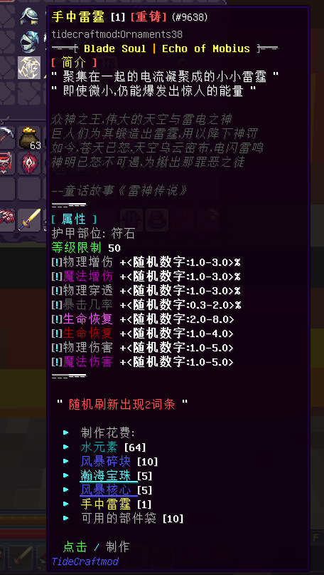 风暴装备 - 图15