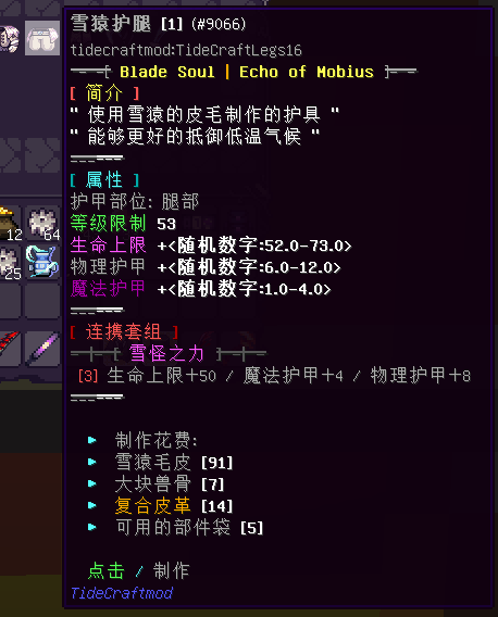 雪猿装备 - 图6