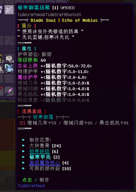 冰虫装备 - 图6