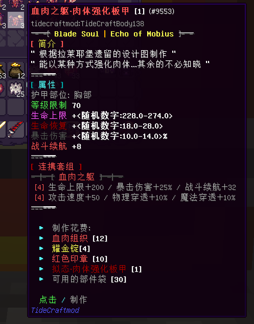血肉装备 - 图11