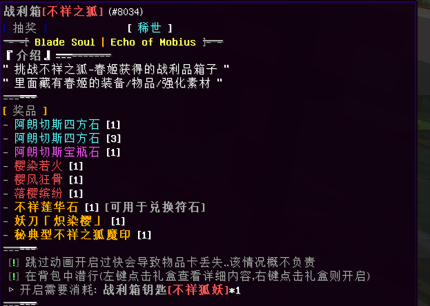 不详之狐-春姬(团本) - 图23