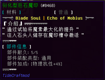衍化型巨石魔印 - 图1