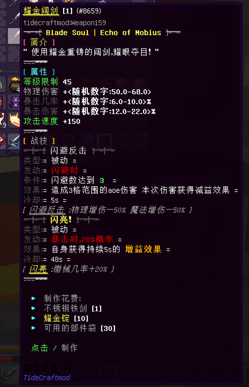 精铁装备 - 图7
