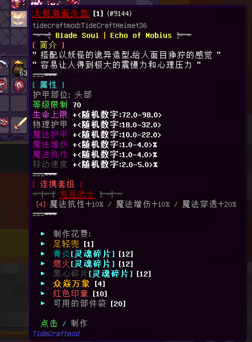 大贺国装备 - 图6
