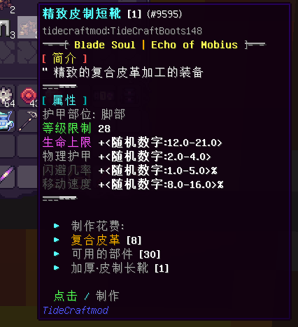 皮制装备 - 图12