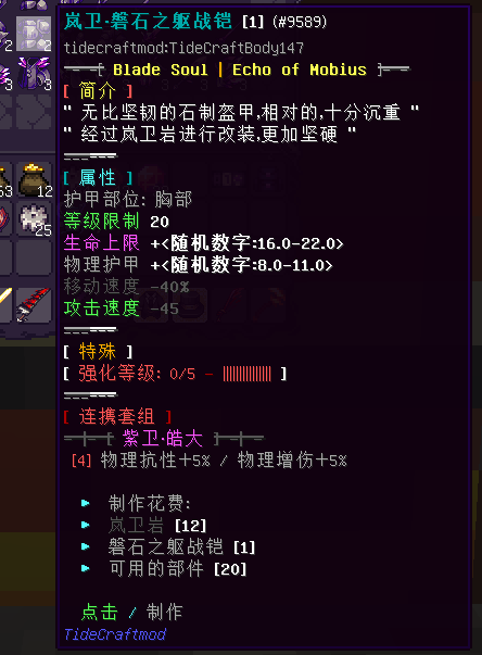 石制装备 - 图12