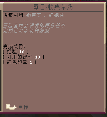 每日任务-收集草药 - 图1