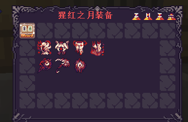 猩红之月 - 图1