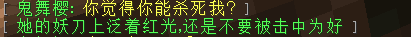 鬼舞樱 - 图6