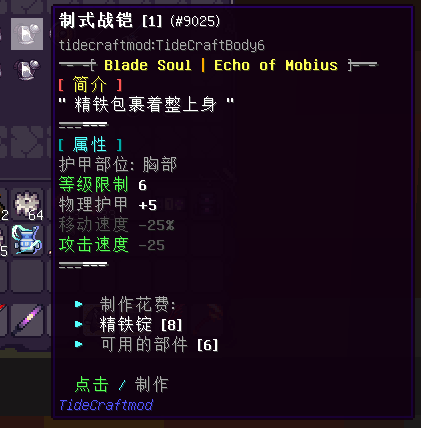 精铁装备 - 图13