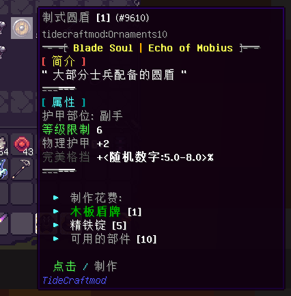 精铁装备 - 图17