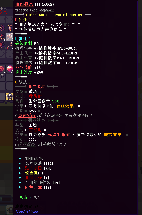 血肉装备 - 图4