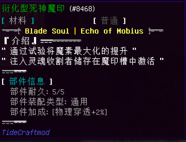 衍化型死神魔印 - 图1