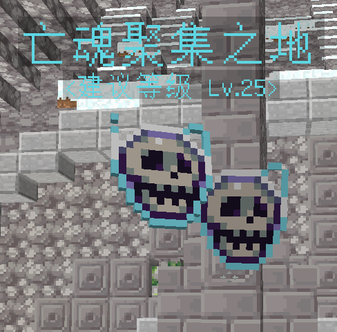 亡魂聚集之地