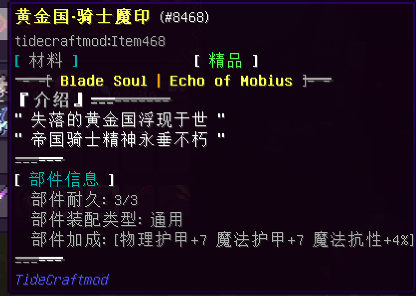 黄金国·骑士魔印 - 图1