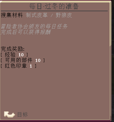 每日任务-过冬的准备 - 图1