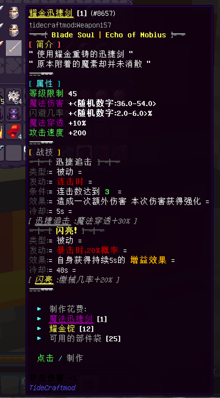 精铁装备 - 图8