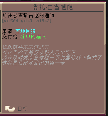雪国任务 - 图2