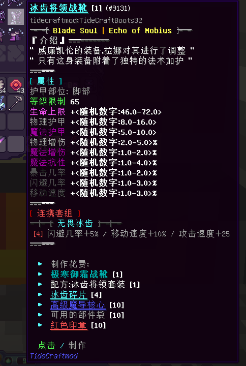 威廉-拉娜装备 - 图12