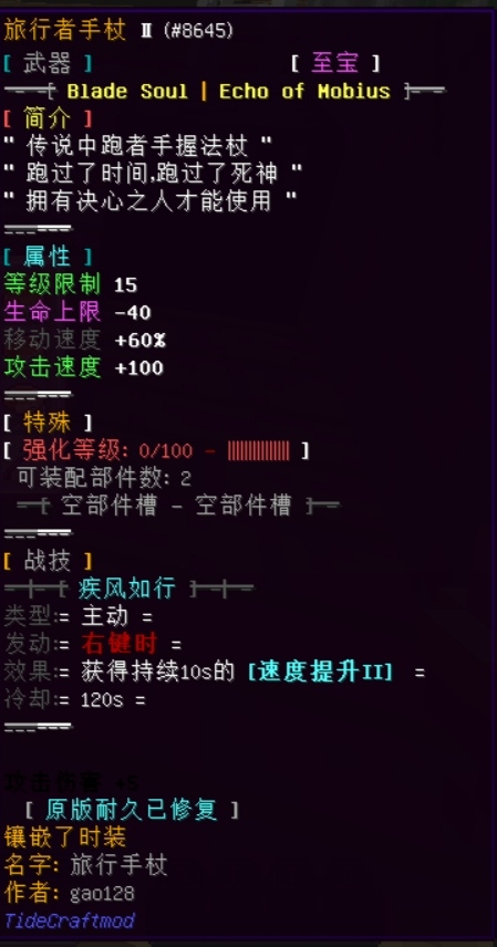 旅行者手杖 - 图1