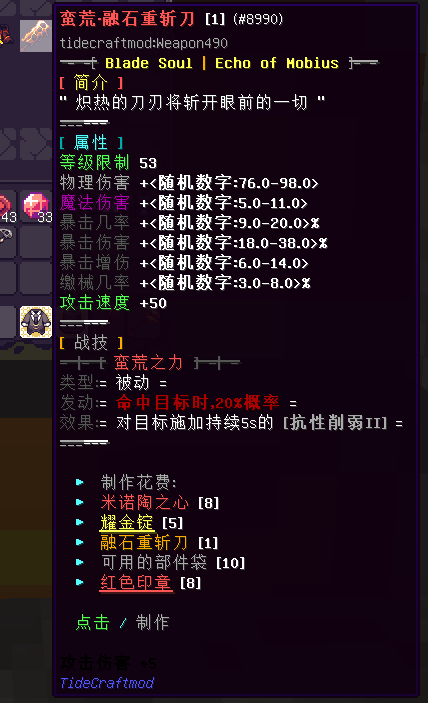 蛮荒装备 - 图3