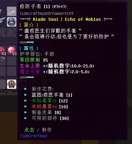 瘟疫装备 - 图12