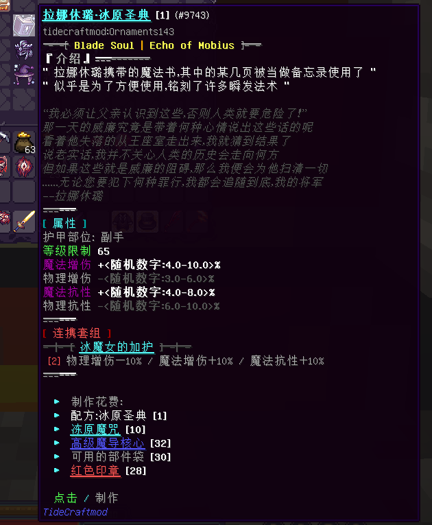 威廉-拉娜装备 - 图14