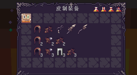 皮制装备 - 图1