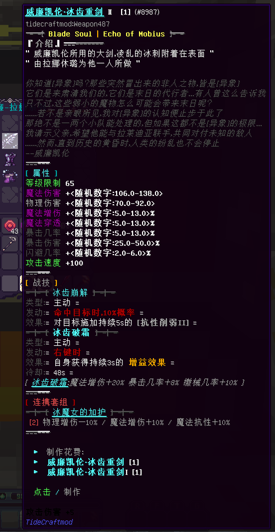威廉-拉娜装备 - 图5