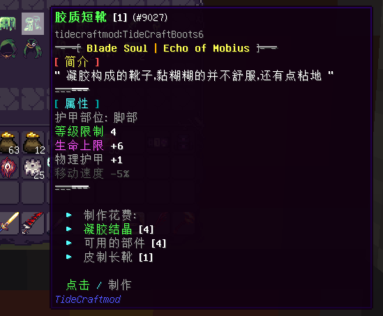 粘液装备 - 图8