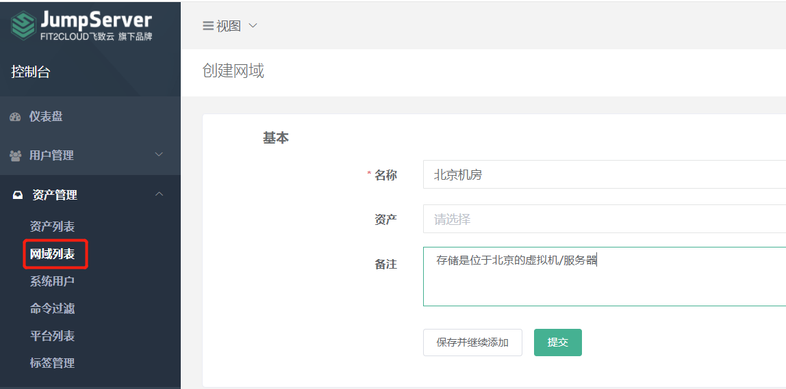 堡垒机JumpServer-V2.20.2 - 图14
