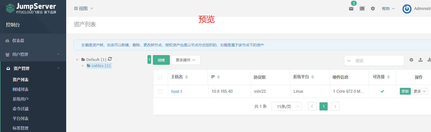 堡垒机JumpServer-V2.20.2 - 图19