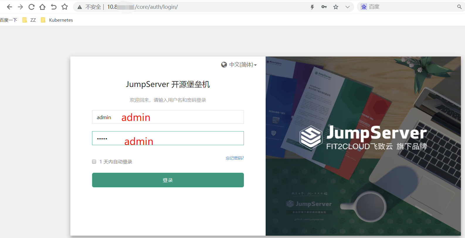 堡垒机JumpServer-V2.20.2 - 图2