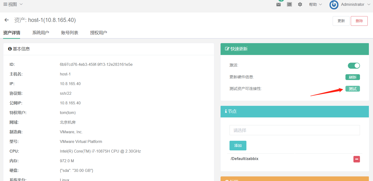 堡垒机JumpServer-V2.20.2 - 图17
