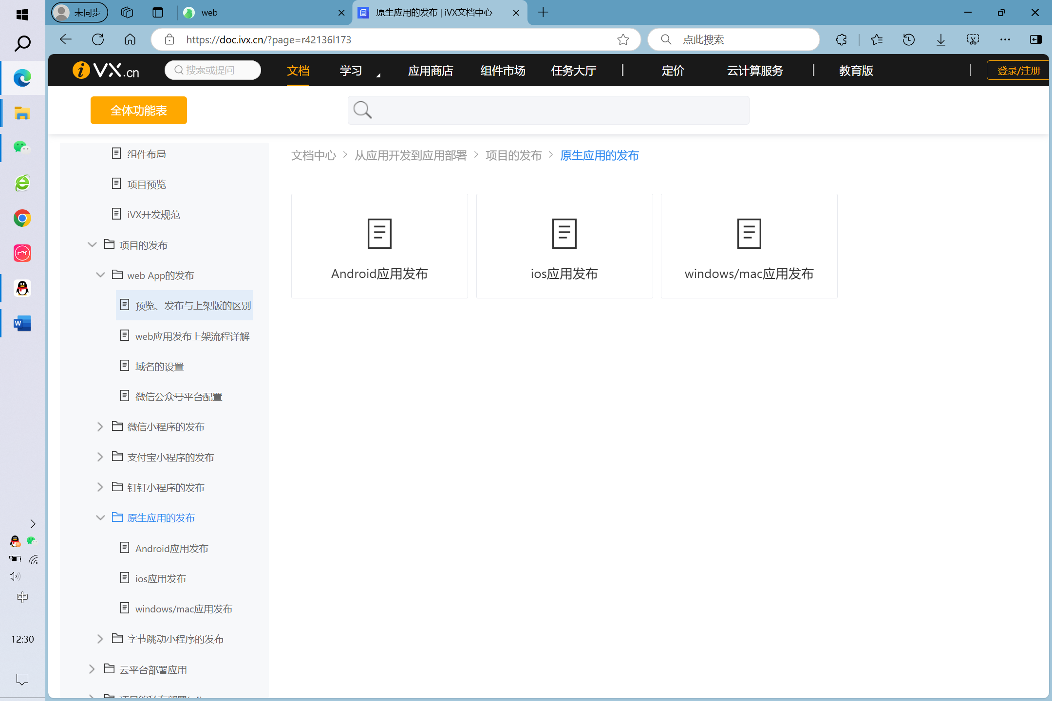 APP - 图1