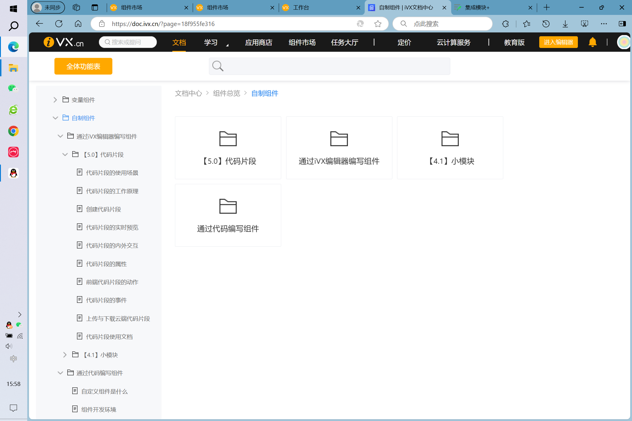 集成模块+ - 图2