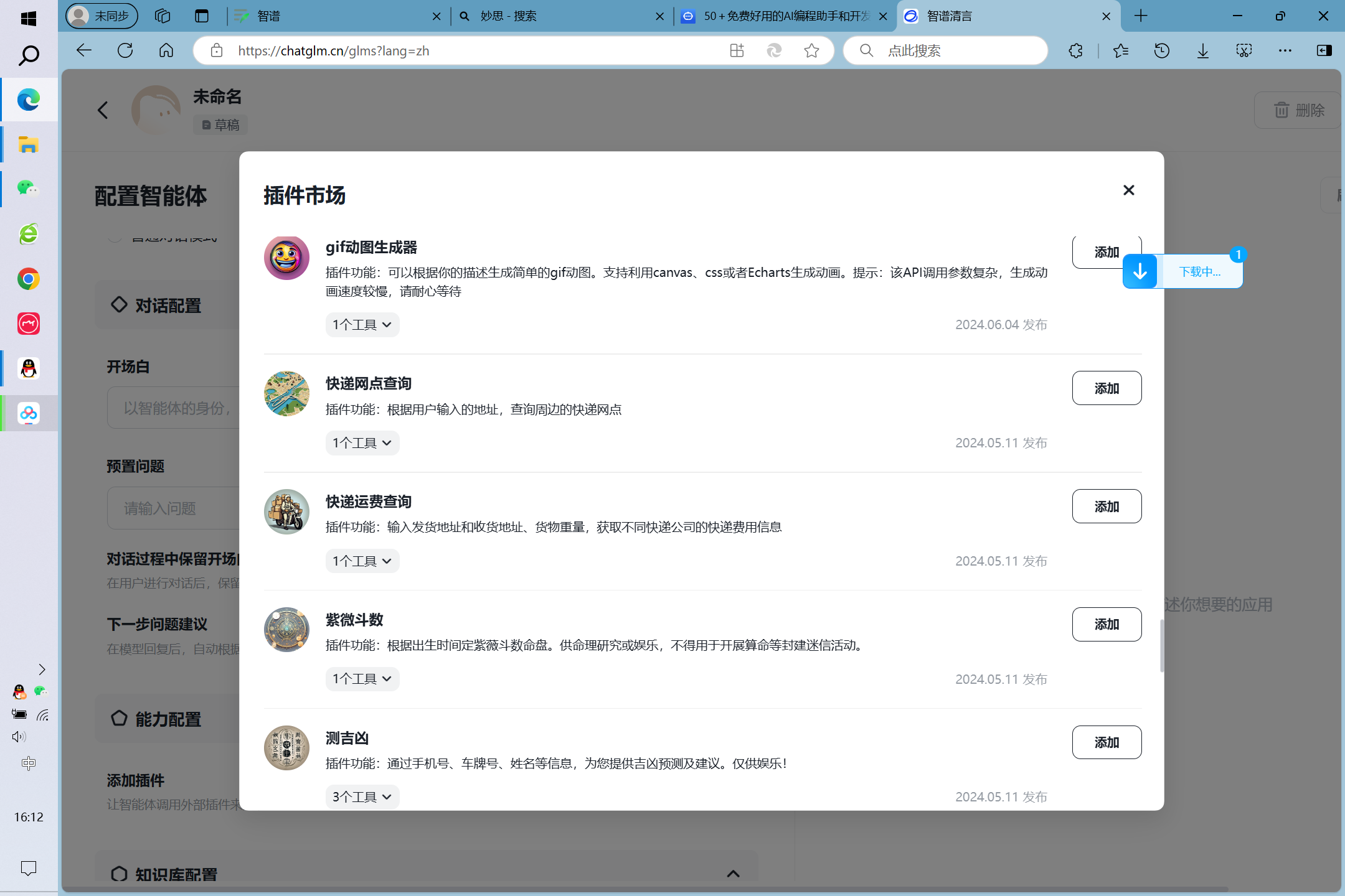 智谱 - 图15