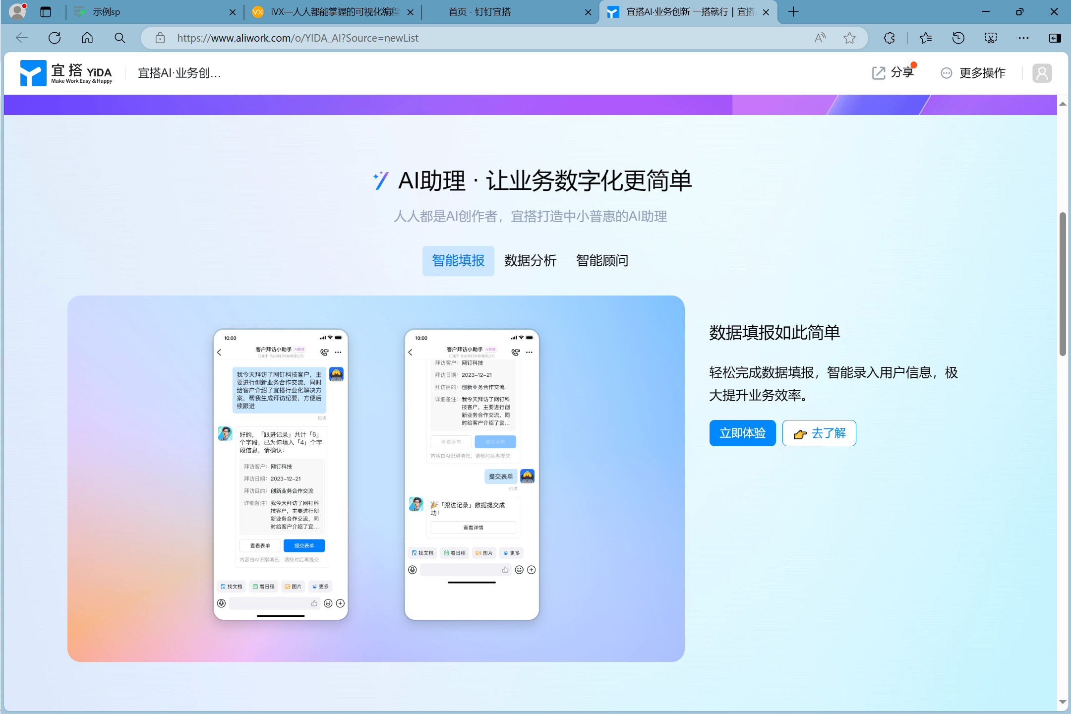钉钉 宜搭-内置 - 图3