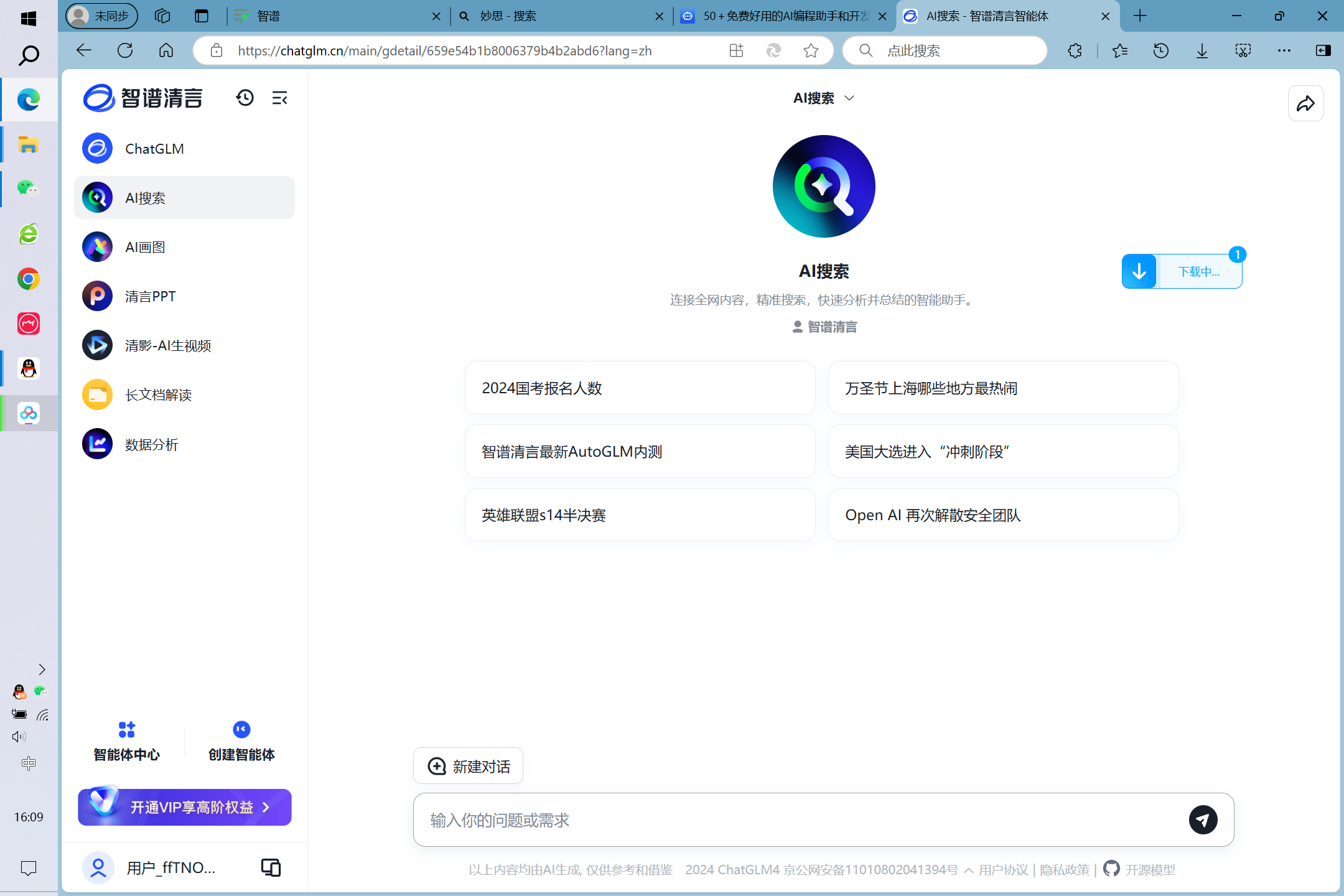 智谱 - 图5