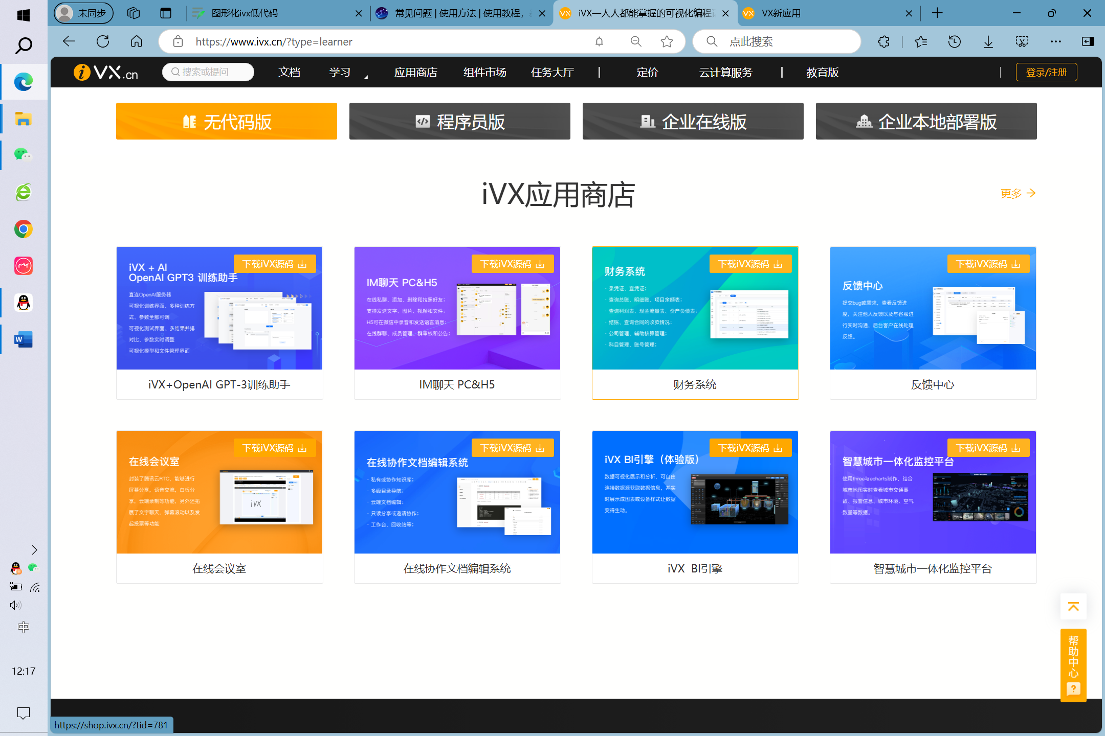 图形化ivx低代码 - 图14