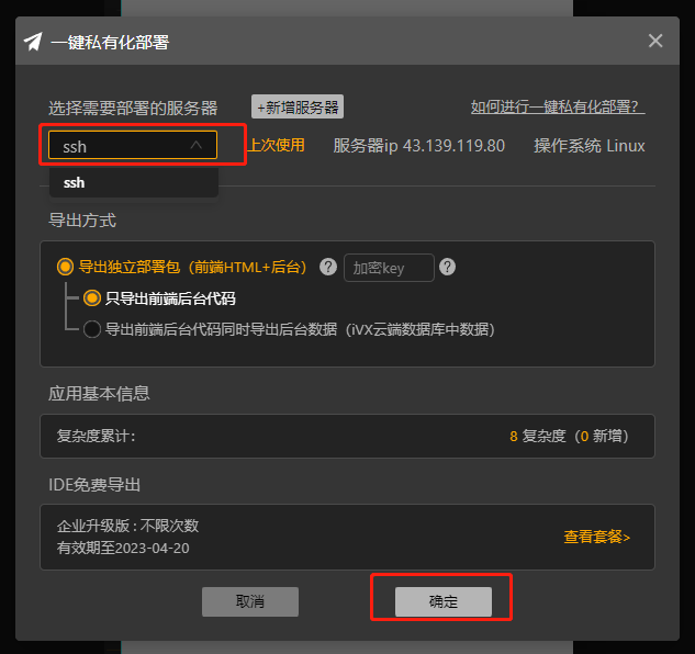 私有部署 - 图25