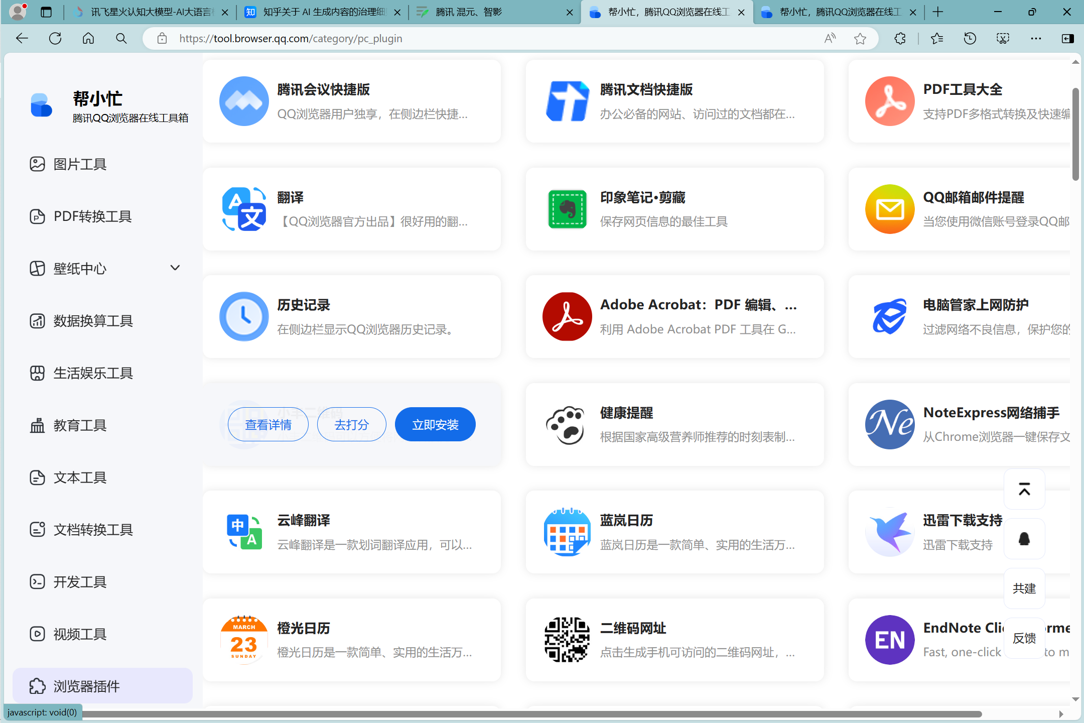 腾讯 混元、智影，插件 - 图11