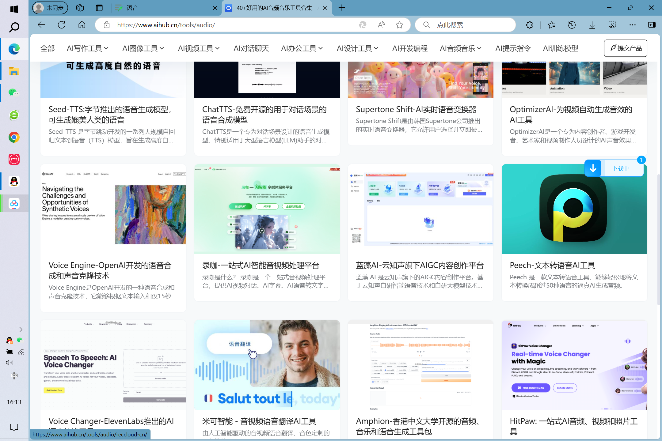 语音 - 图2