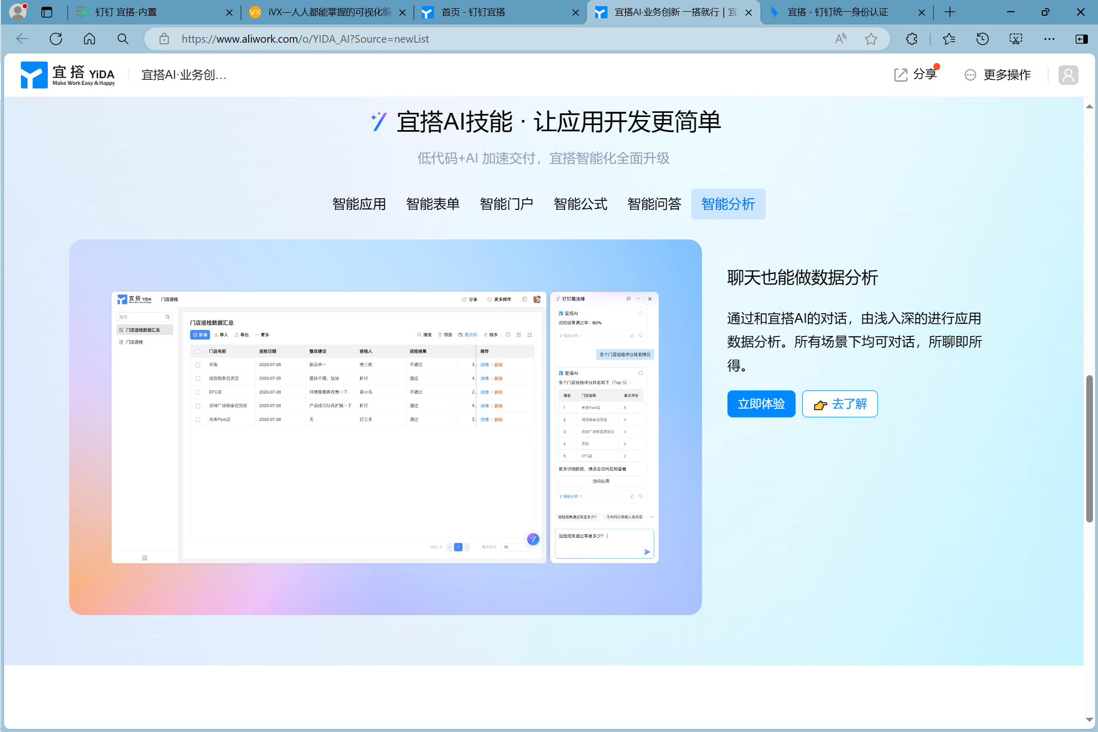 钉钉 宜搭-内置 - 图8