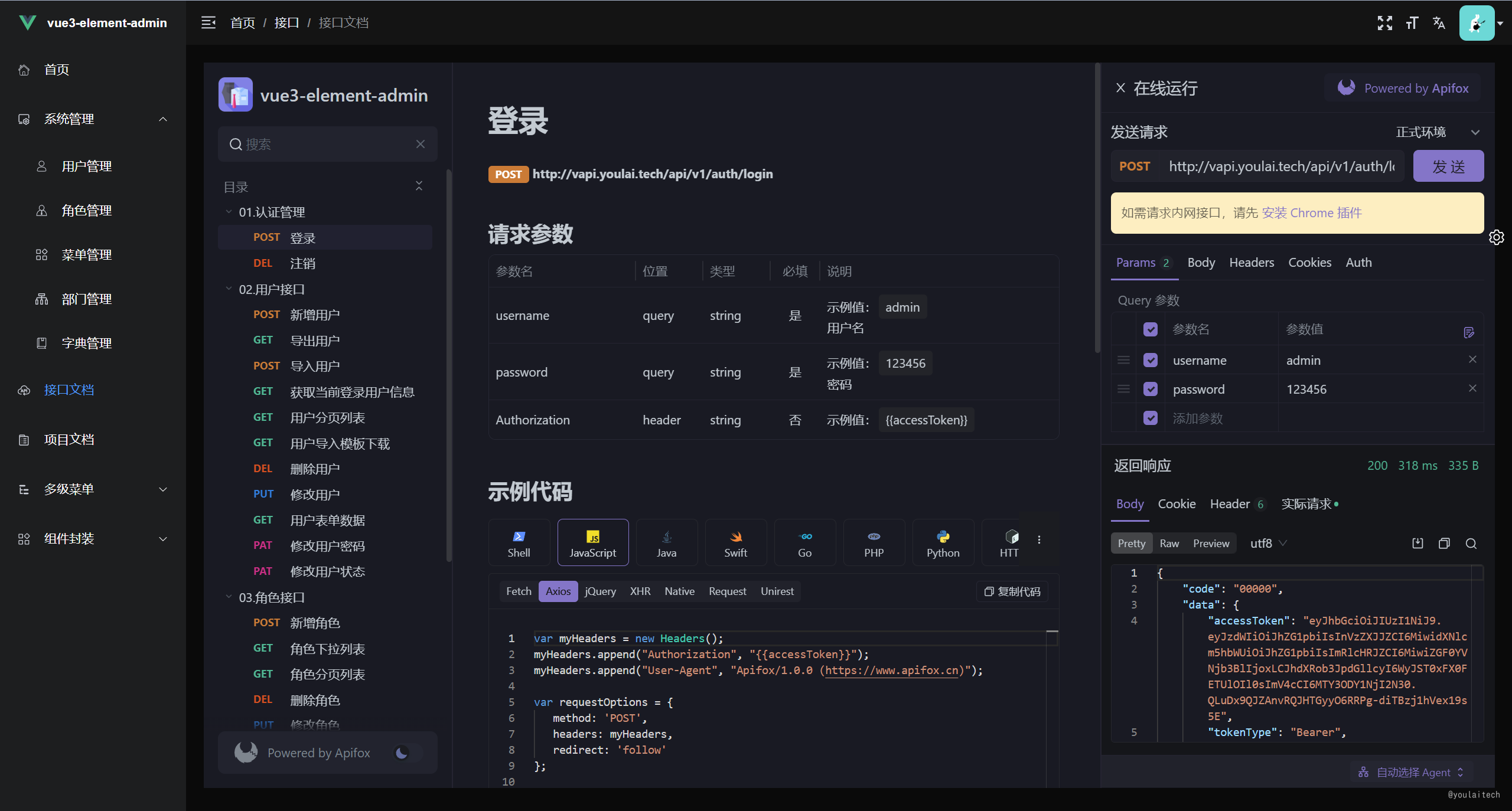 vue中后台 - 图10